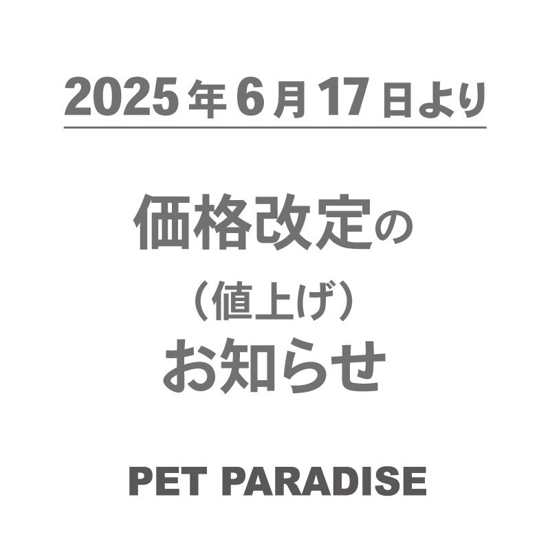 一部商品価格値上げのお知らせ