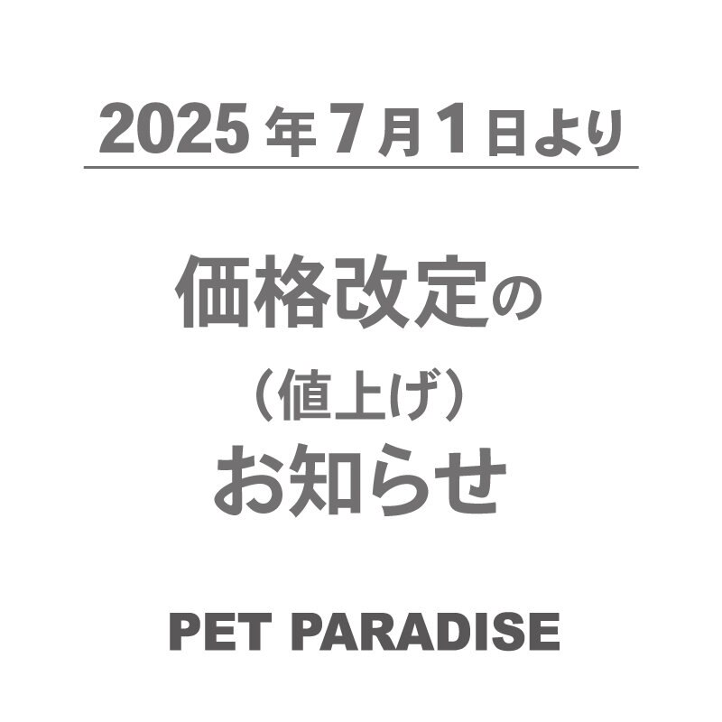 一部商品価格値上げのお知らせ