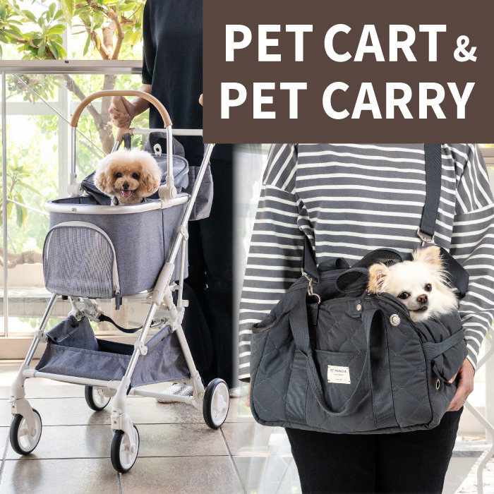 秋のお出かけペットカート＆キャリーバッグ