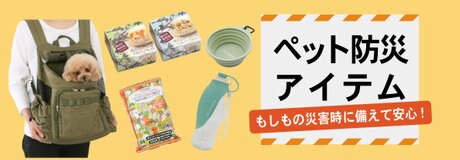 防災特集 2025 | ONWARD CROSSET | ファッション通販サイト[オンワード・クローゼット]