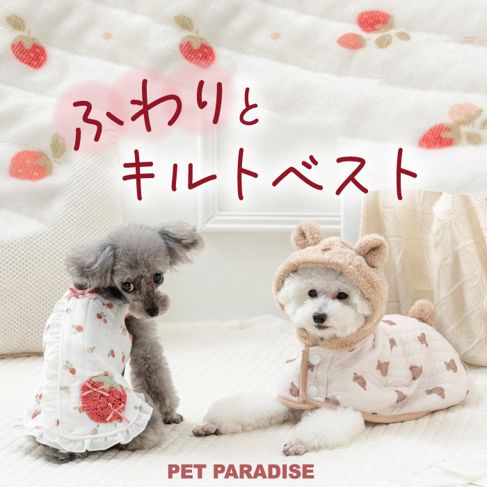 ふわりとベスト＆ポンチョ