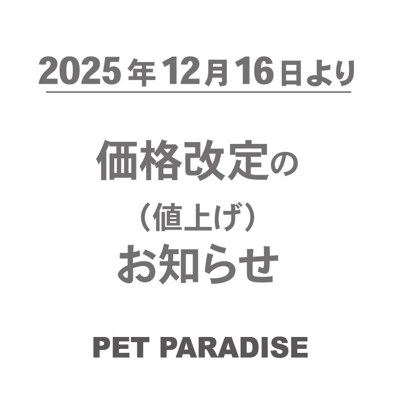 一部商品価格値上げのお知らせ　　