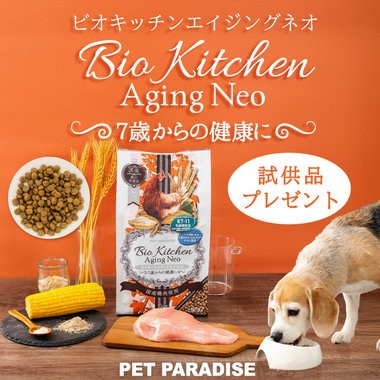 7歳からのエイジングネオ「試供品」プレゼント