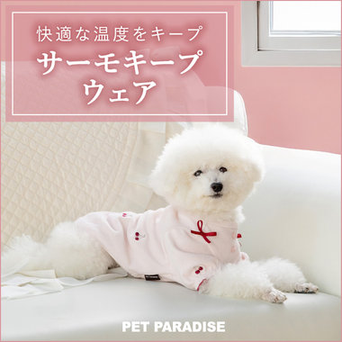 快適な温度を保つ優れモノ