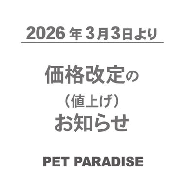 一部商品価格値上げのお知らせ　　