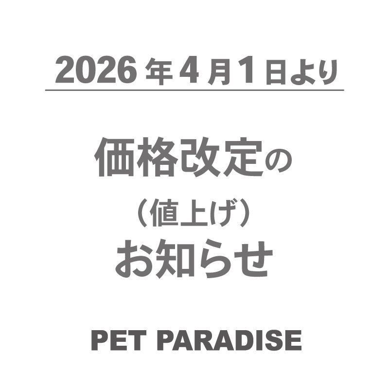 一部商品価格値上げのお知らせ　　