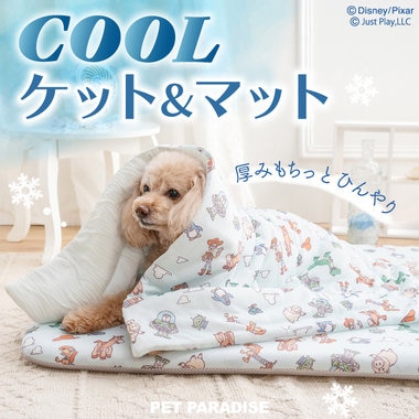 もちっと！ひんやり涼しいクールマット＆ケット