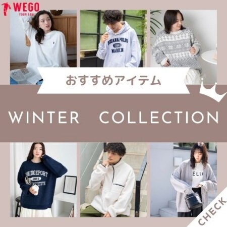 おすすめアイテム★WINTER COLLECTION