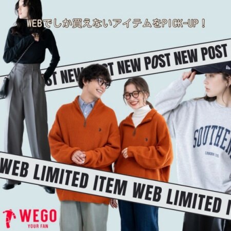 WEBでしか買えない限定アイテム
