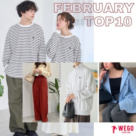 2月の人気ランキング★【 TOP10 】