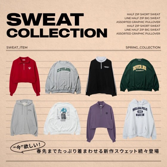 春までたっぷり着まわせる新作スウェット続々登場！！