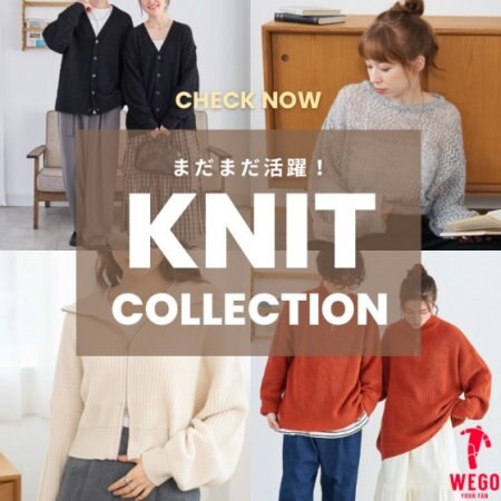 今着たいニット