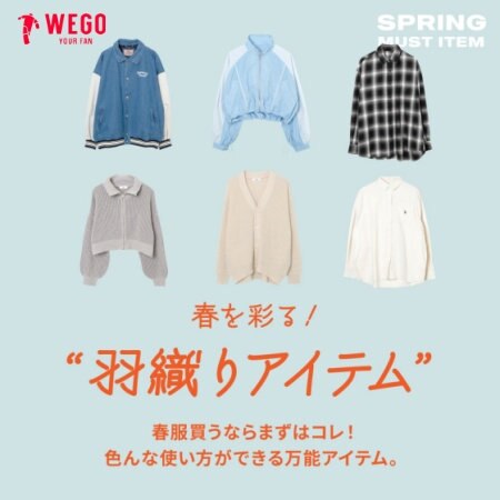 春を彩る！羽織アイテム★