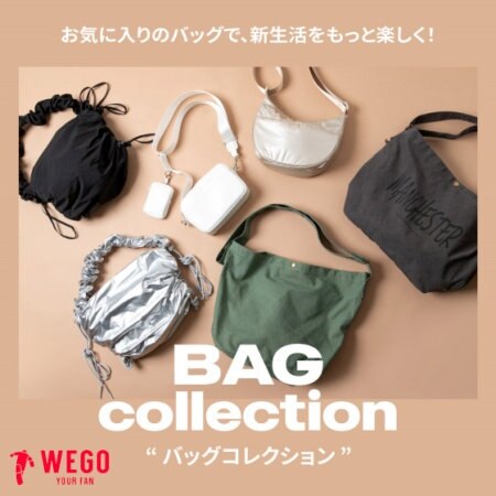 お気に入りのバッグで新生活をもっと楽しく！