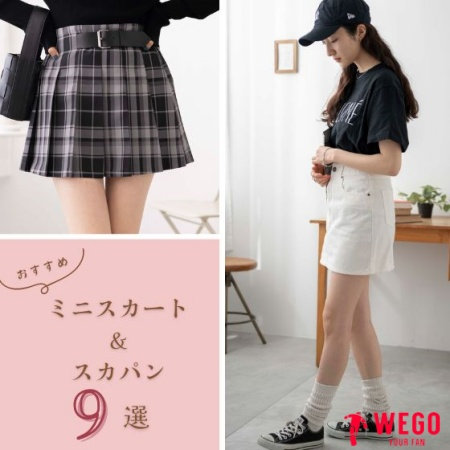 人気のおすすめスカート!！スカパンやデニムスカートなど!!