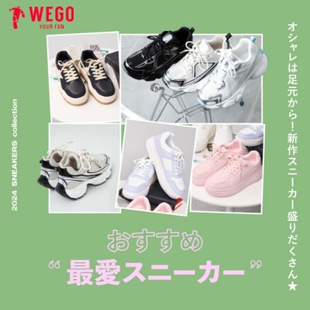 おすすめ春スニーカー