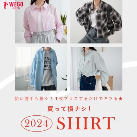 買って損なし！2024シャツ！