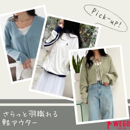 さらりと羽織れる軽アウター