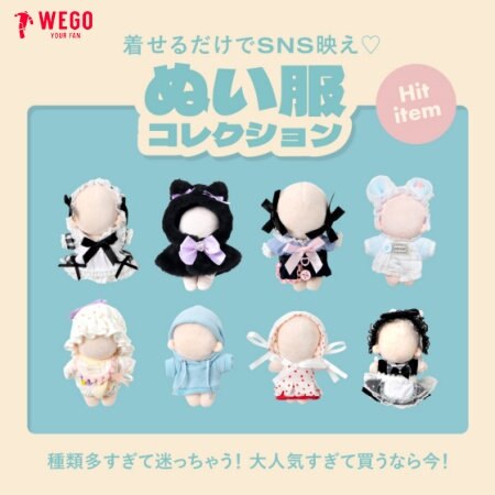 ぬい服コレクション★