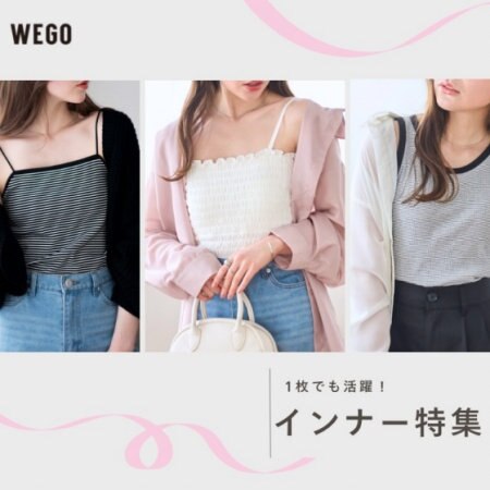 【マストハブ】活躍間違いなしのインナー☆