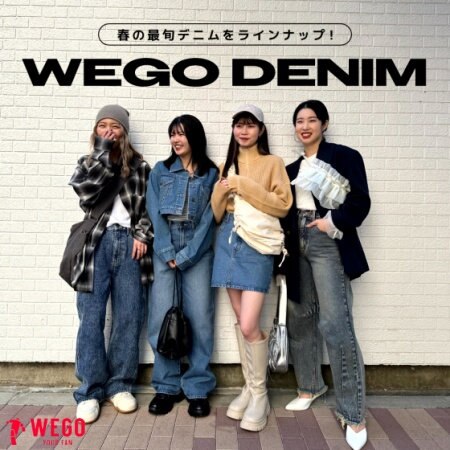 ★WEGO DENIM★コーディネートをご紹介！