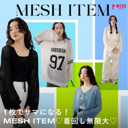 一枚でサマになる！メッシュアイテム★