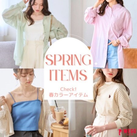 やっぱりかわいい♪春カラー