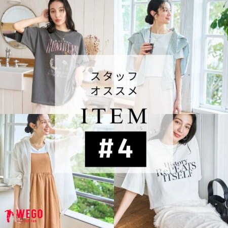 スタッフおすすめTOPSアイテム★4選★