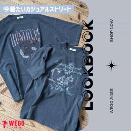 週末着たいカジュアルストリート！