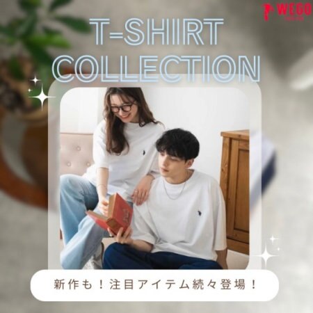 【新作追加】今年マストのTシャツ特集