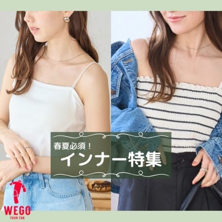 【マストハブ】活躍間違いなしのインナー☆