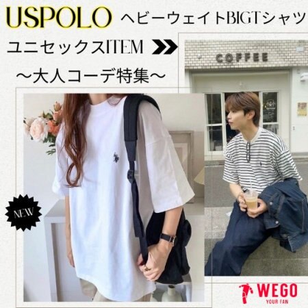 【USPOLO ﾍﾋﾞｰｳｴｲﾄBIGT】ユニセックス着用！オススメ着こなし方特集★