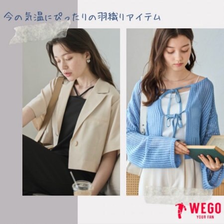 今の気温にぴったりの羽織りアイテム