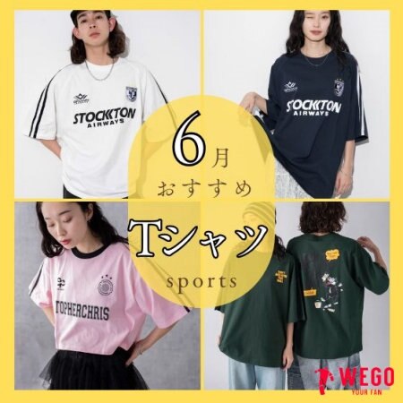 ６月オススメTシャツ～sports～