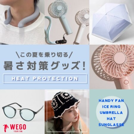 暑さ対策グッズ★