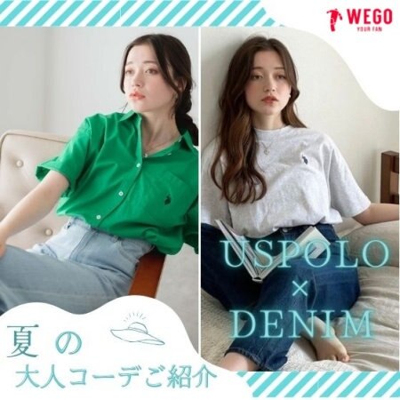 【大人気！USPOLO】夏のオススメ大人コーデ提案★