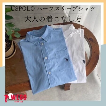 【USPOLOﾊｰﾌｽﾘｰﾌﾞｼｬﾂ】大人女子の着こなし方