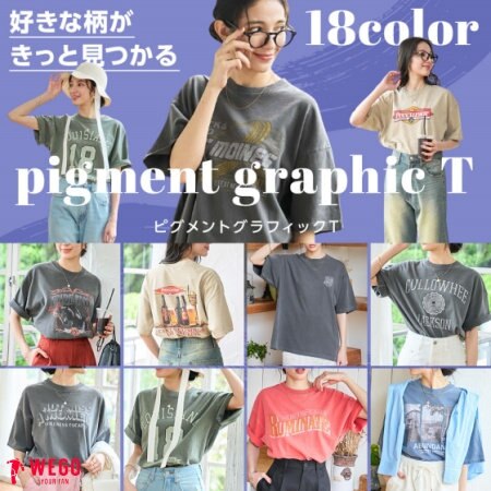 好きな柄がきっとみつかる！ピグメントグラフィックTシャツ！