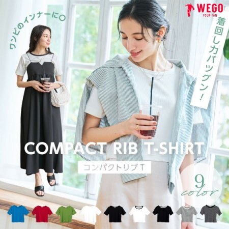 プチプラ、伸縮性、最強カットソー登場！コンパクトリブTシャツ