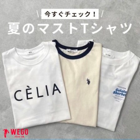 マストハブアイテム