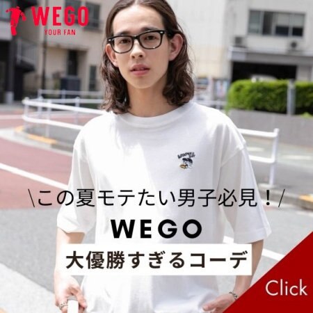 \この夏モテたい男子必見！/大優勝コーデ★