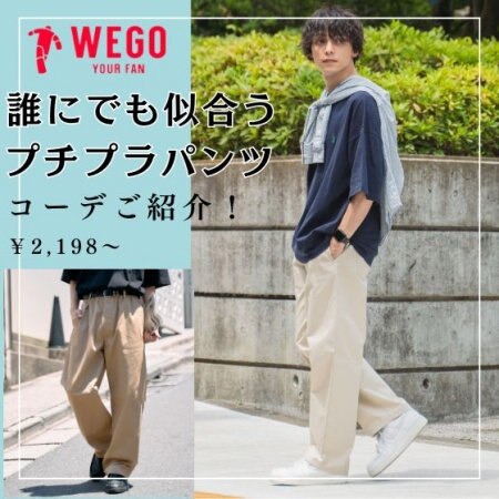 誰でも似合う！プチプラパンツ！コーデとともにご紹介！