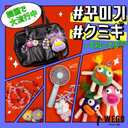 韓国で大流行中の＃꾸미기（クミギ）って知ってる？！