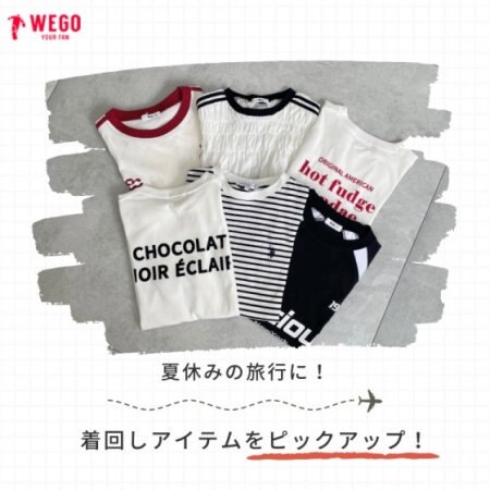 旅行の服悩みを解決！着回しアイテムをピックアップ！