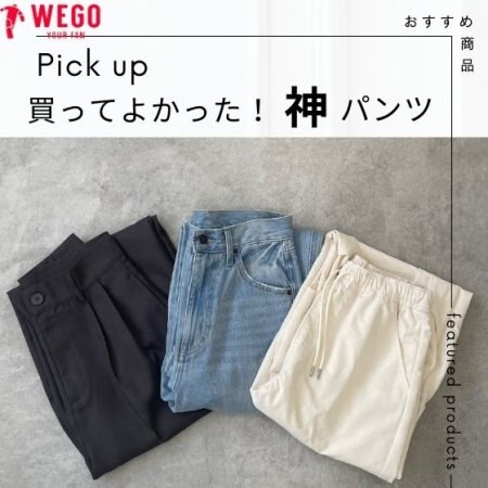 本気でオススメしたい神パンツ！