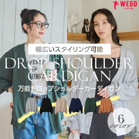 【新作】この秋大活躍！カーディガン！