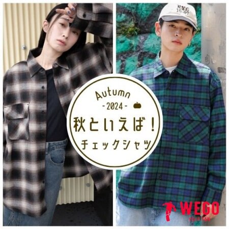 秋といえば！チェックシャツ！ユニセックスアイテム