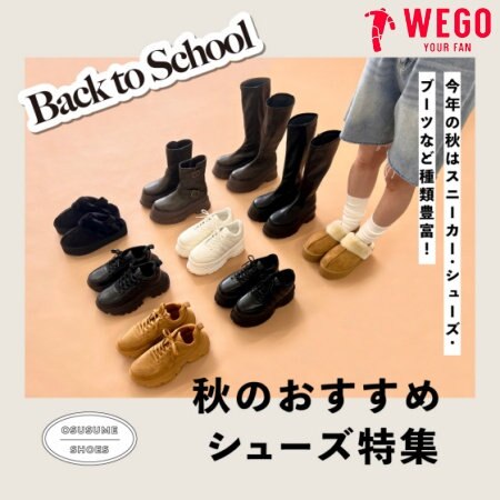 秋のおすすめシューズご紹介☆彡