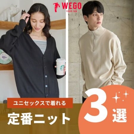 これから絶対使える！秋冬ニット３選！