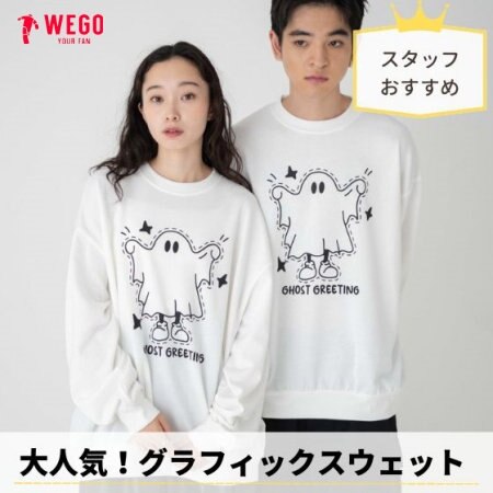 【今季大活躍間違いなしのグラフィックスウェット】